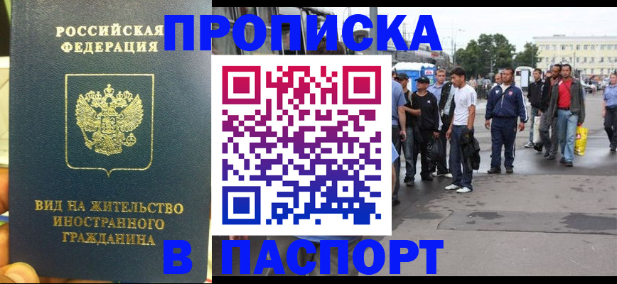 прописка в Орехово-Зуево
