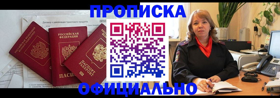 прописка в квартире в Орехово-Зуево